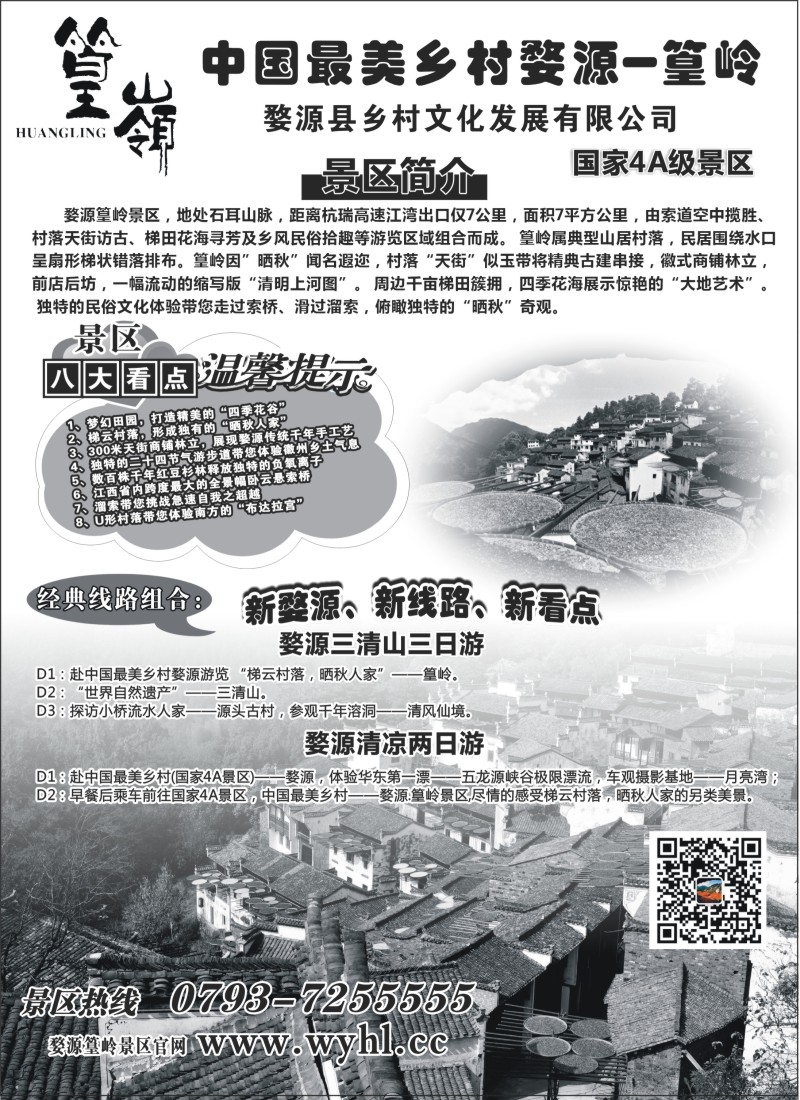 s8婺源篁岭景区