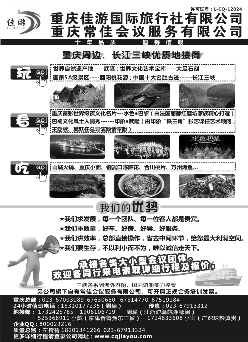 s37重庆佳游国际旅行社