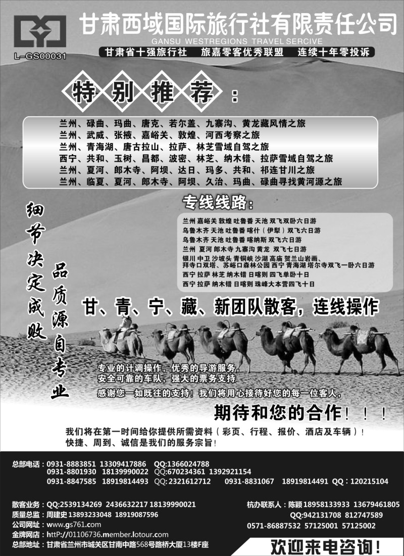 n94甘肃西域国际旅行社