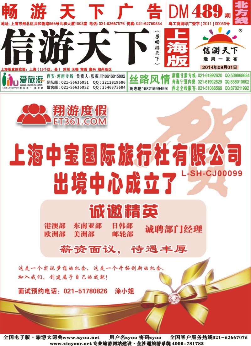 n封面 上海中宝国际旅行社出境中心成立了
