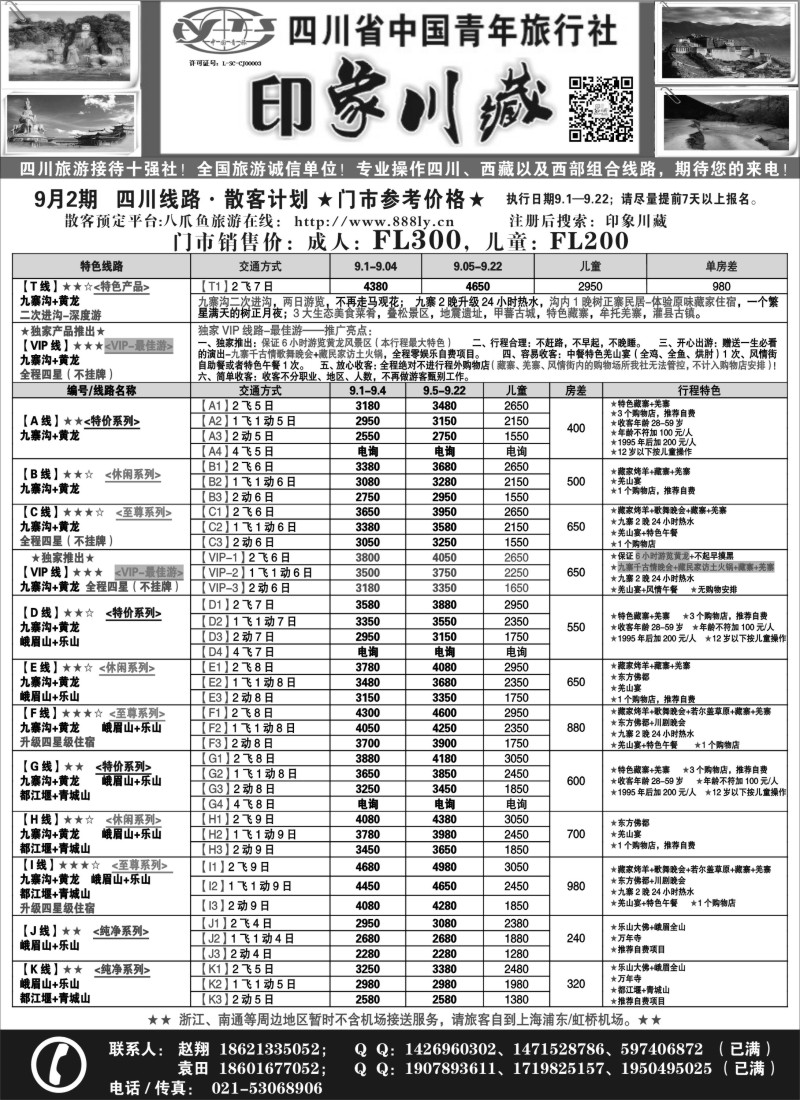 s31印象川藏—四川青旅阳光分社｛02859｝