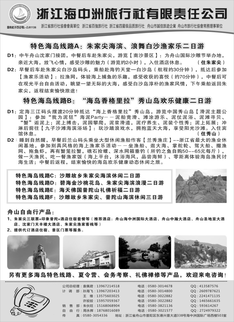 n21舟山普陀海中洲旅行社｛01214｝