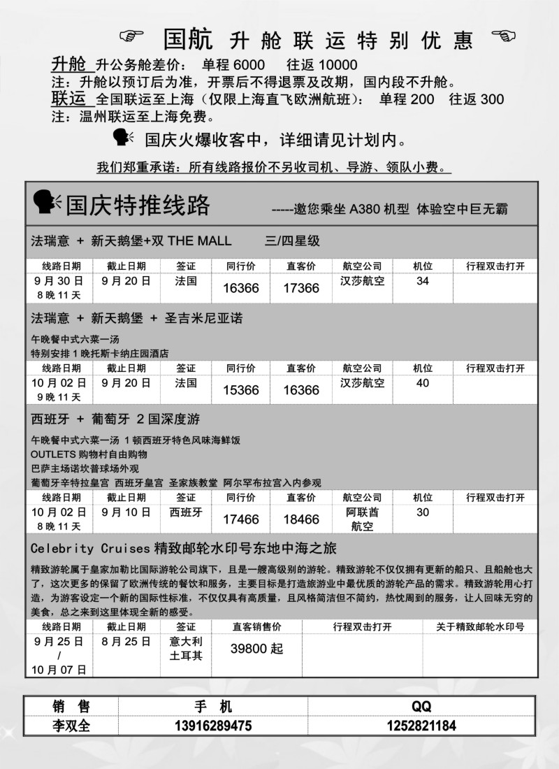 出境  翔程假期2