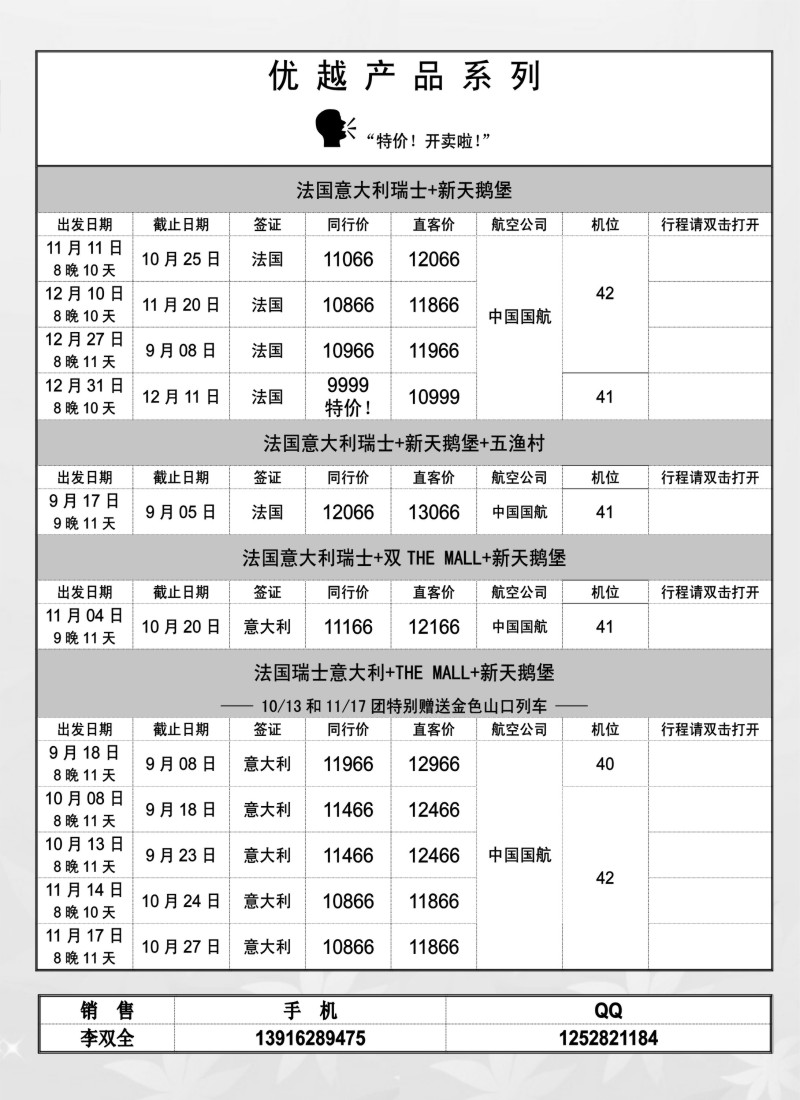 出境  翔程假期3