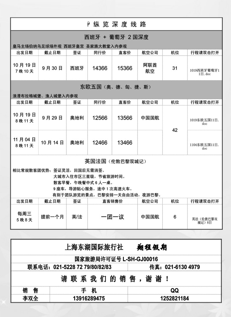 出境  翔程假期4