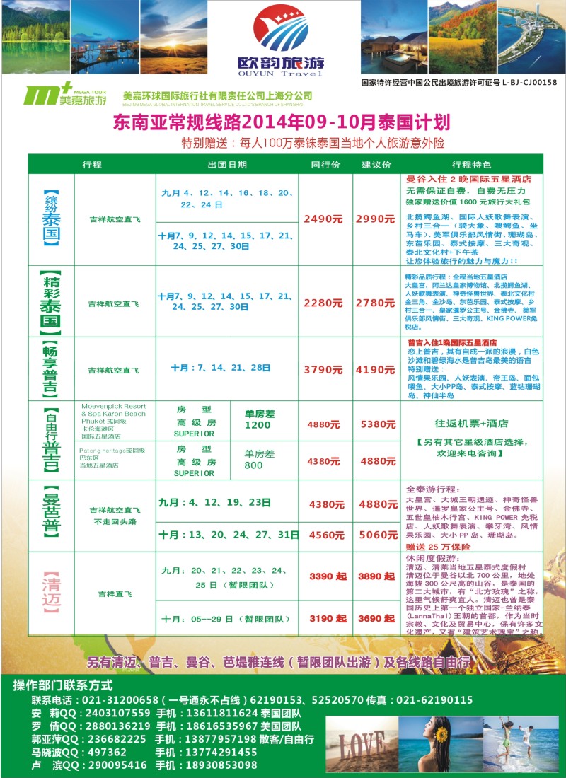 出境专版 泰国-美国专线-欧韵旅游1
