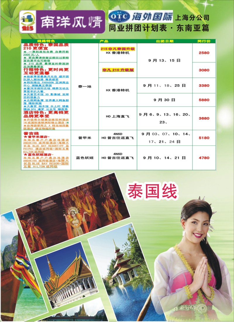 出境专版 深圳海外国旅-南洋风情1