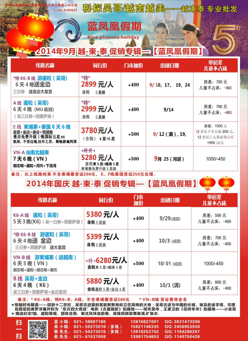 出境专版 蓝凤凰假期-越南柬埔寨