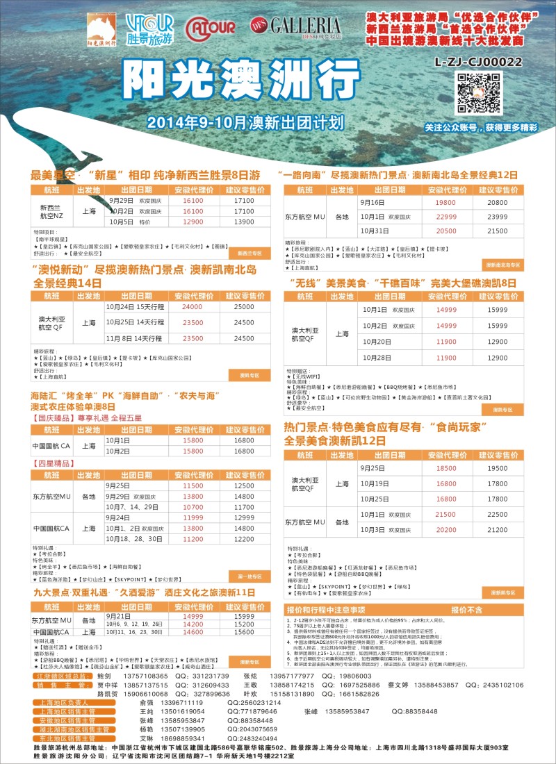 出境专版 阳光澳洲(安徽）常规