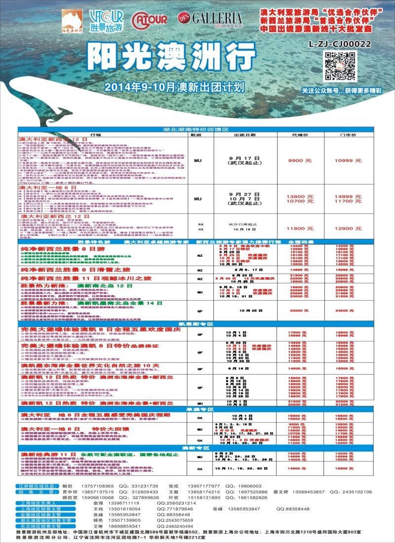 出境专版 阳光澳洲(湖南）常规