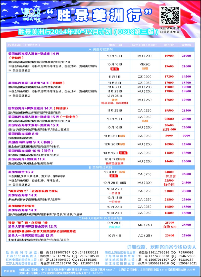 出境专版 阳光澳洲行美加(上海)