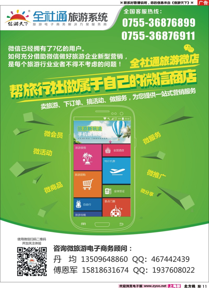 n彩11全社通旅游系统