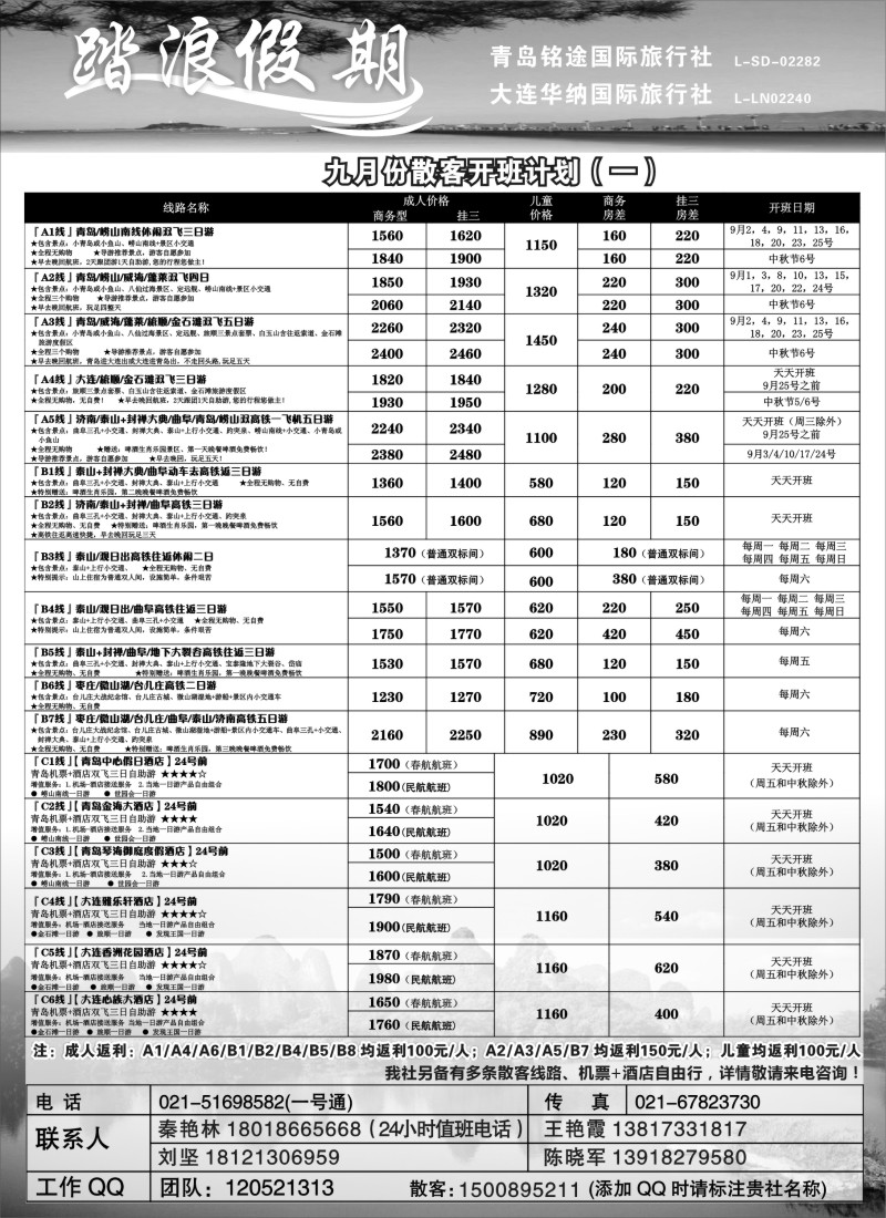 n58踏浪假期--9月份散客报价