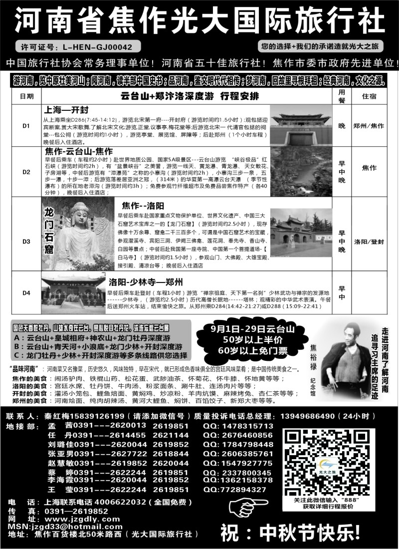 n71河南焦作光大国际旅行社×××河南全线地接专业户