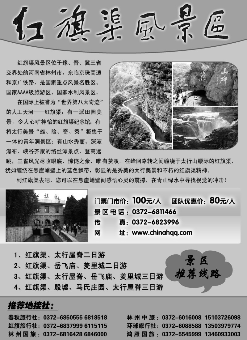 n73红旗渠风景区