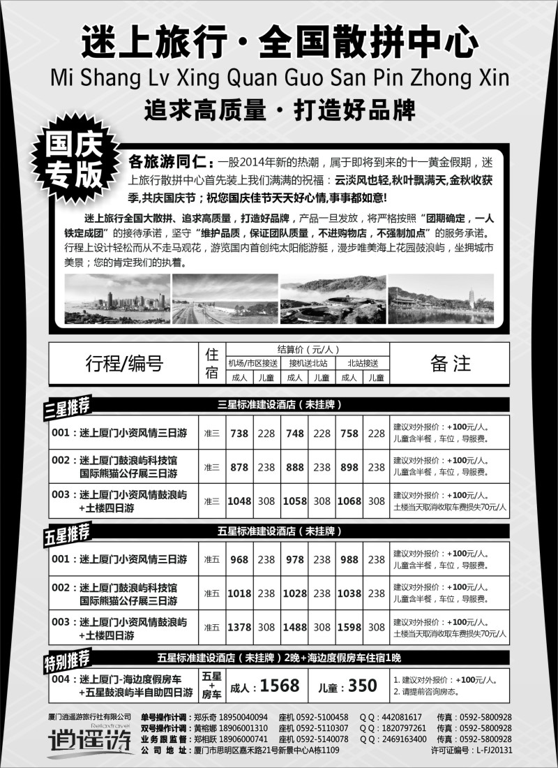 s16厦门逍遥游国际旅行社有限公司