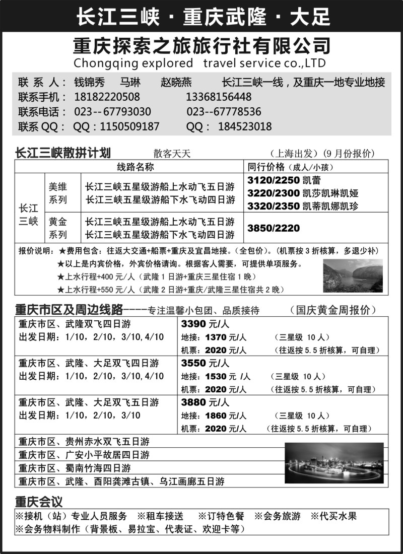 s37重庆探索之旅旅行社