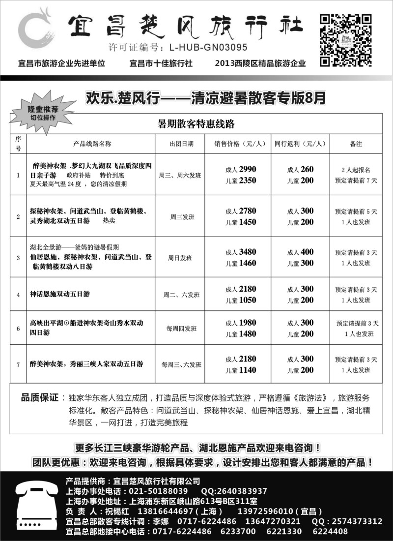 s39欢乐楚风行—清凉避暑散客班专版