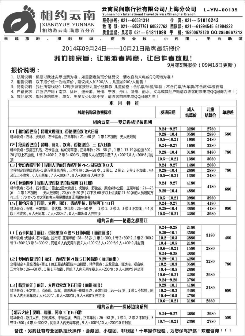 s49相约之旅-云南专卖