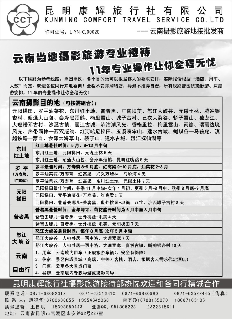 s56云南摄影旅游—云南当地摄影旅游专业地接