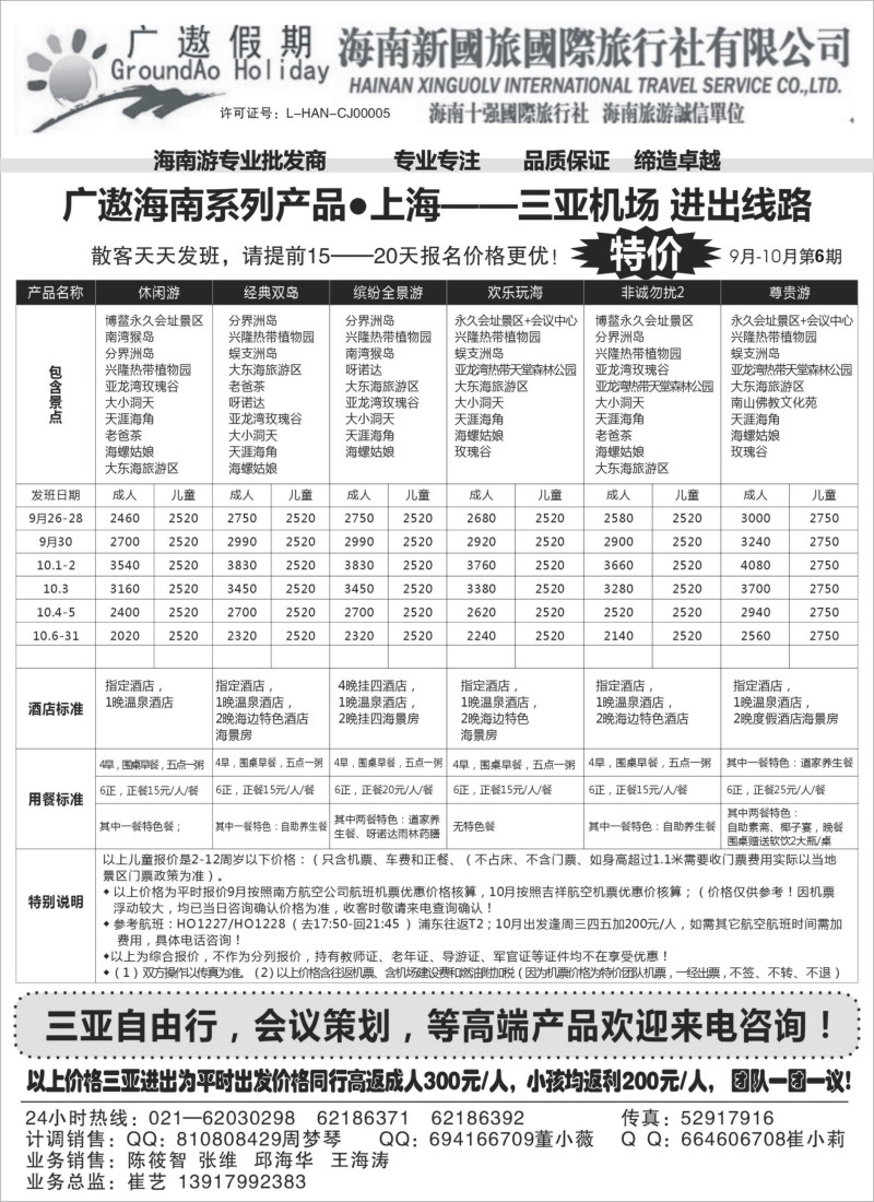 s77海南新国旅（三亚进出）｛02957｝