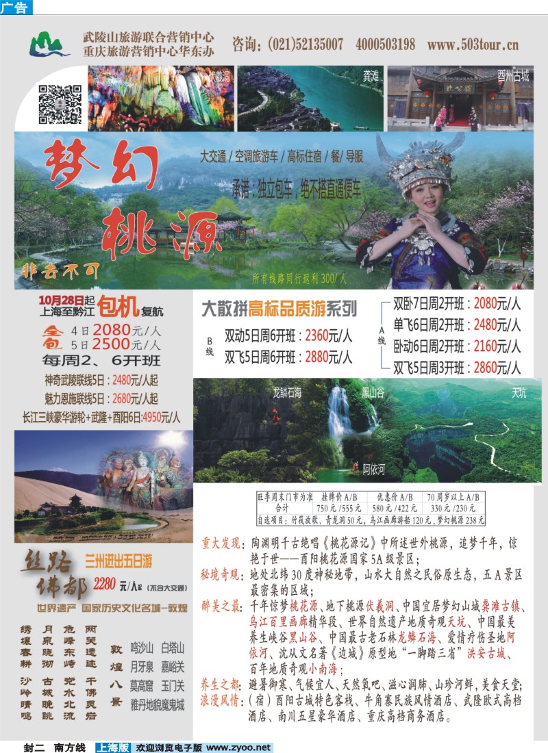 s封二 梦幻武陵山 醉美渝东南