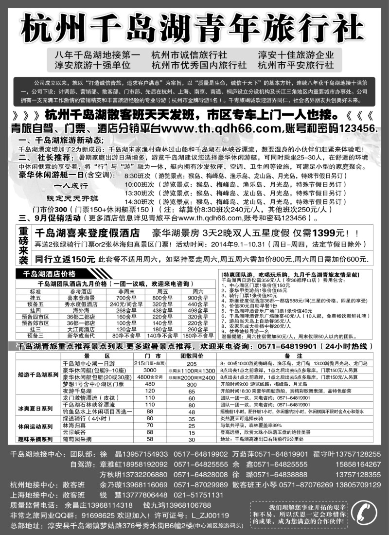 n12千岛湖青年旅行社-专业千岛湖地接
