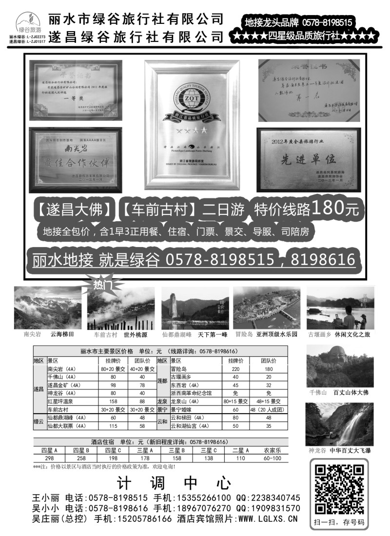 n17遂昌绿谷旅行社｛01423｝