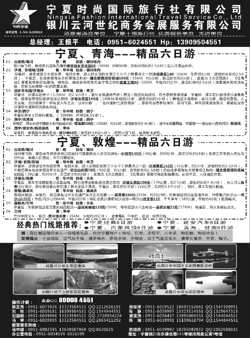 n60宁夏时尚国际旅行社有限公司｛01249｝