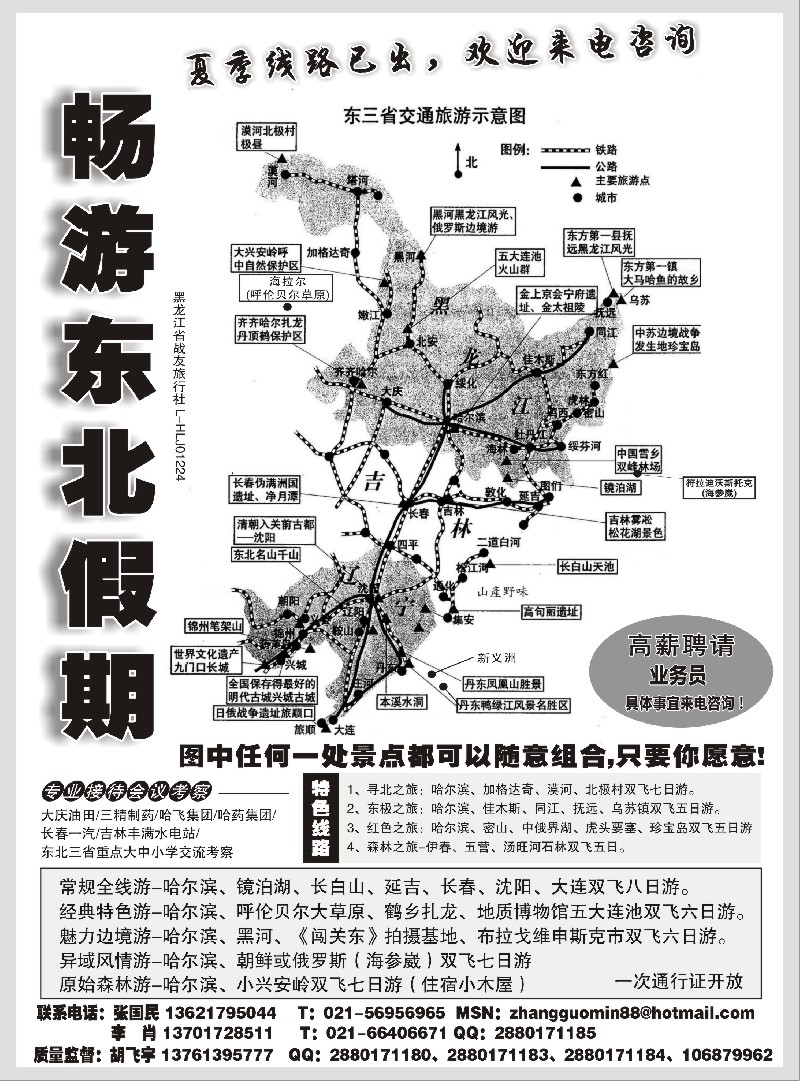 n52畅游东北假期