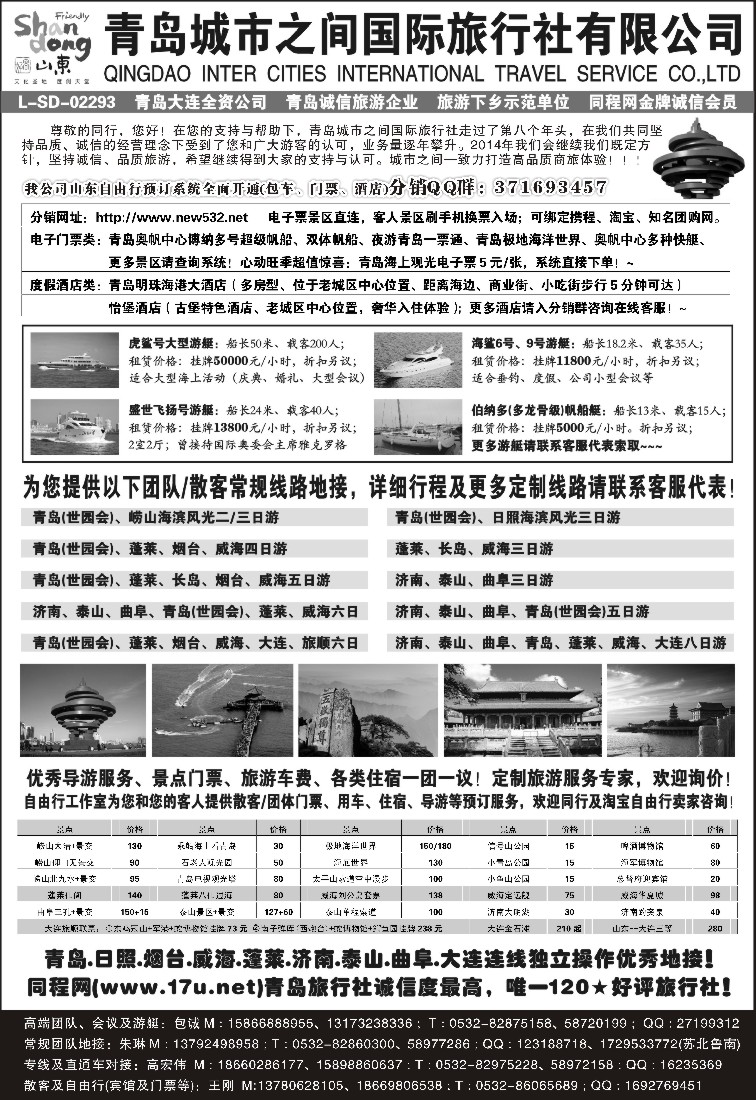 n49山东大连专线-青岛(大连)城市之间国际旅行社