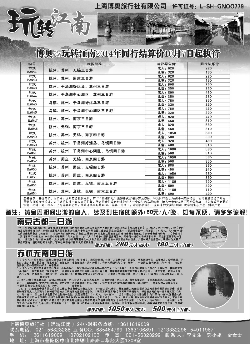 n4玩转江南-华东旅游直通车