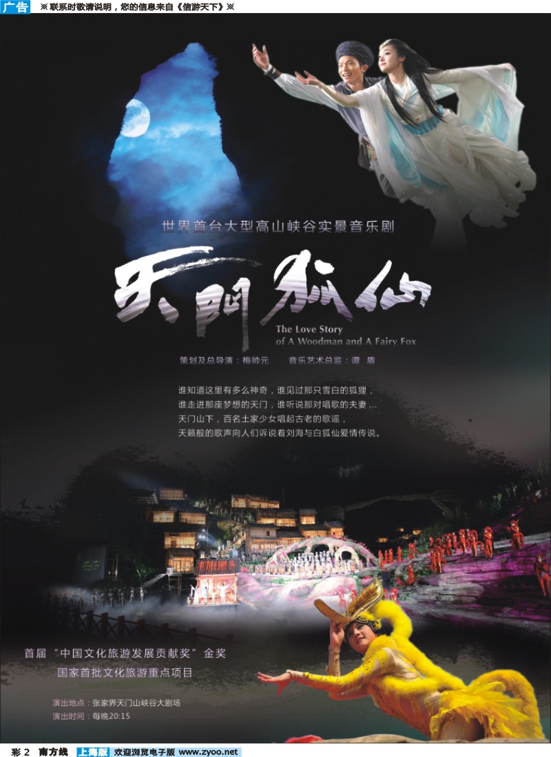 s彩002 张家界传奇旅游营销管理有限公司