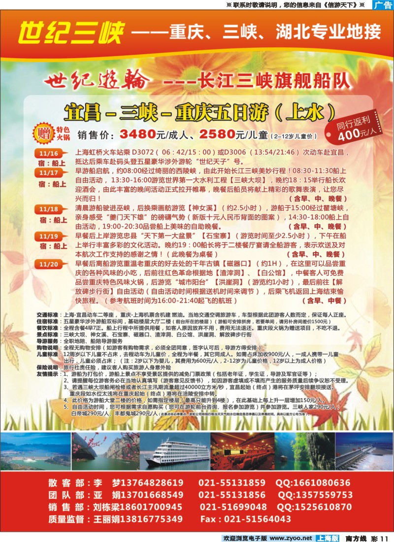 s彩011 世纪三峡—11月16日特价包船动去飞返五日游