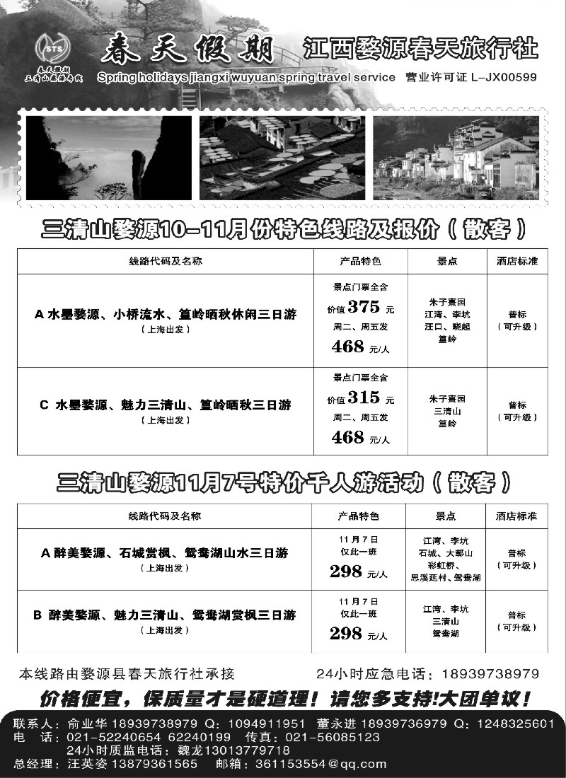 s6三清山， 婺源专线-婺源春天旅行社｛02484｝