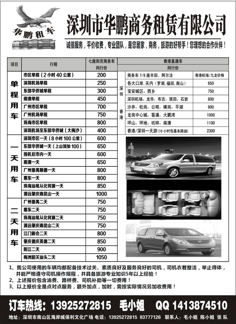 n074 深圳市华鹏商务租赁有限公司