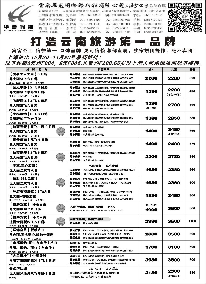 s32云南华夏国际旅行社有限公司-上海分公司