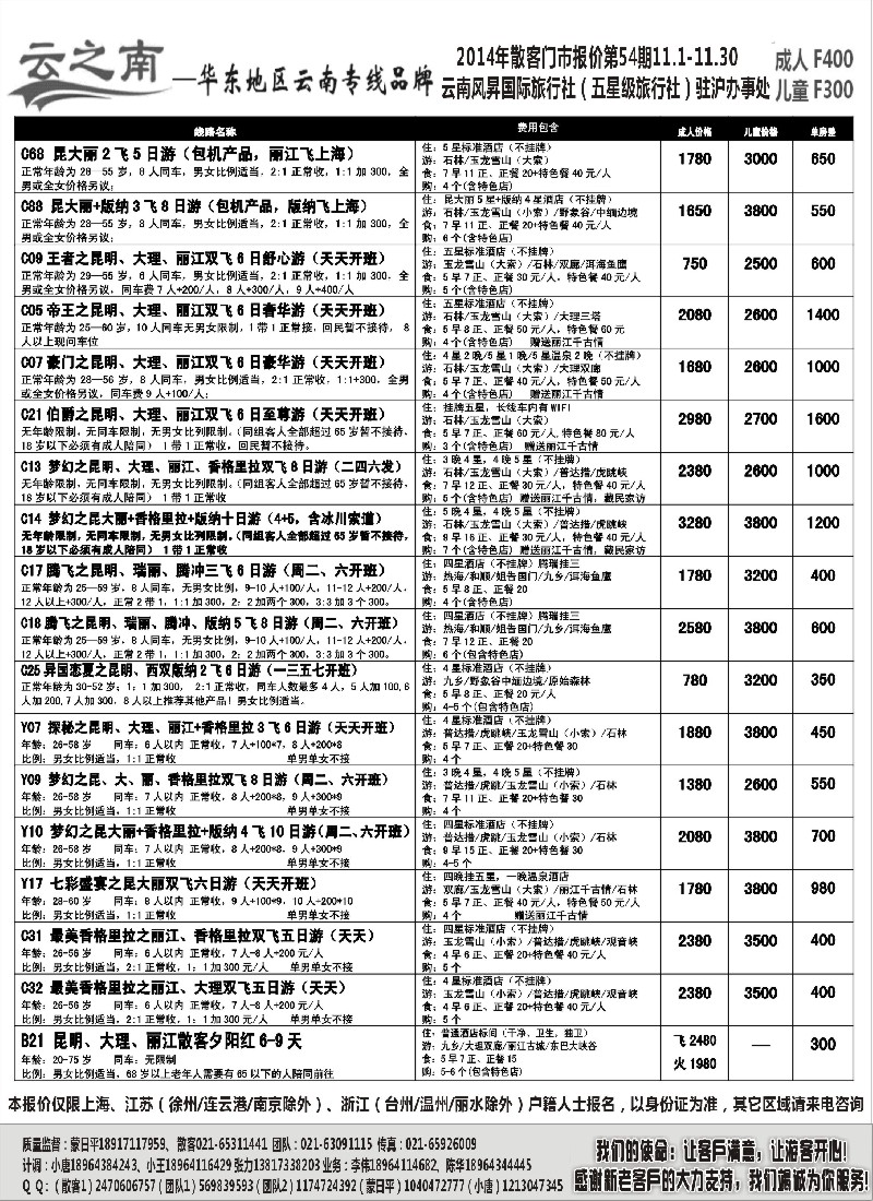 s34云南风昇国际旅行社有限公司华东办（云之南）