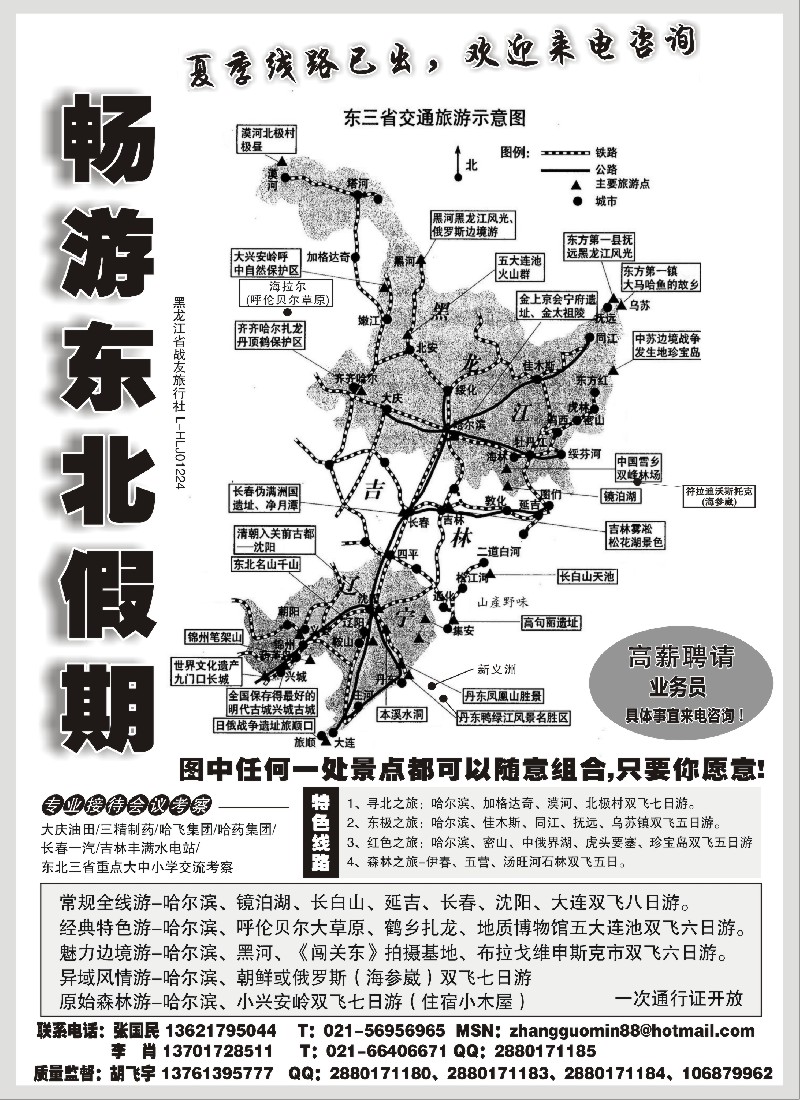 n53畅游东北假期