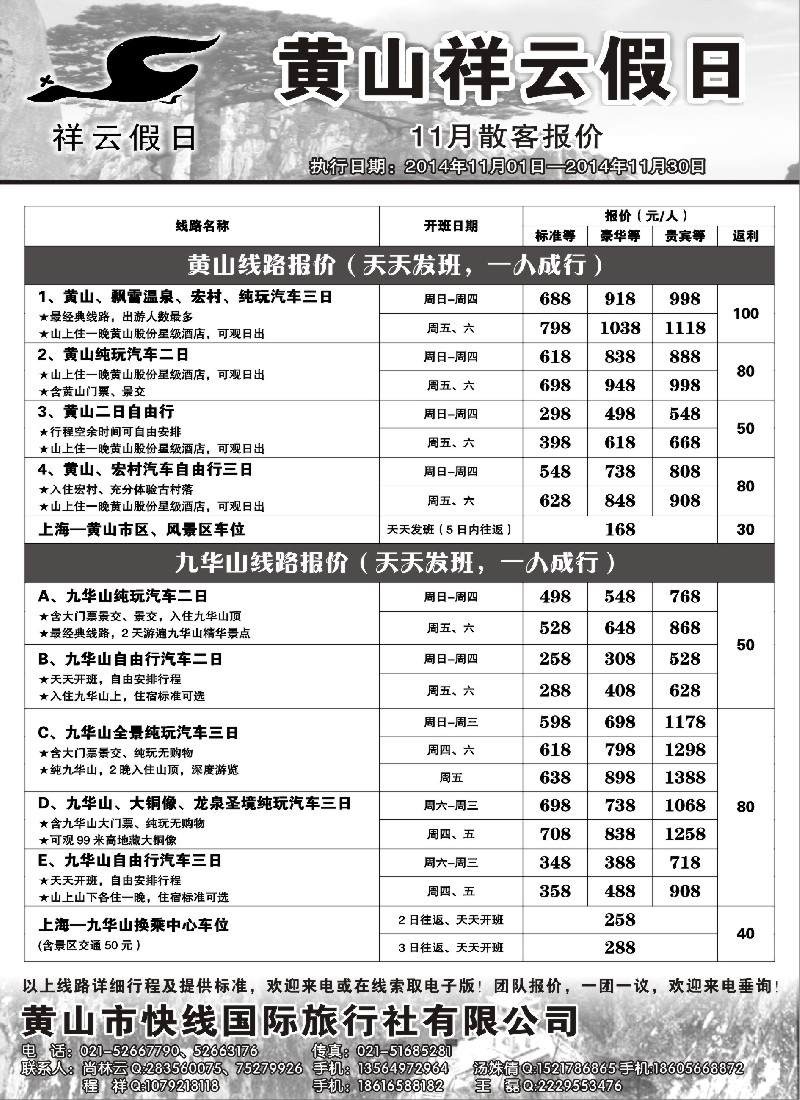 n31黄山祥云假日