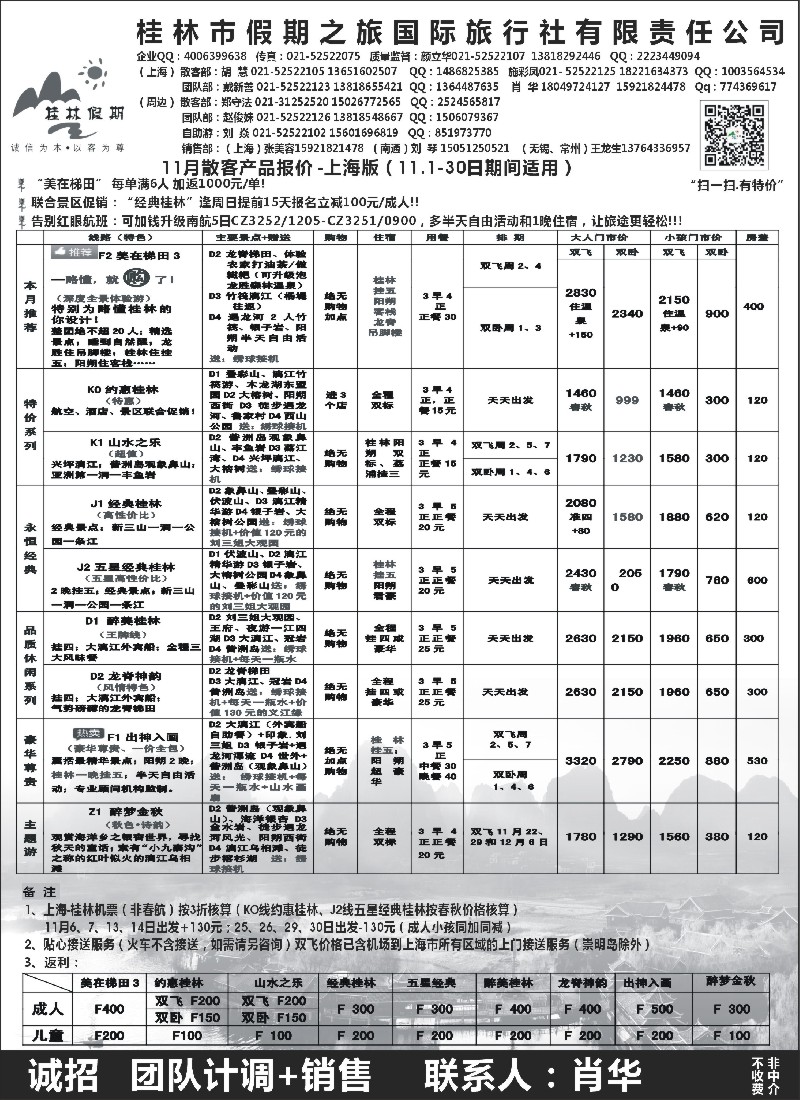 s44桂林假期——颜立华