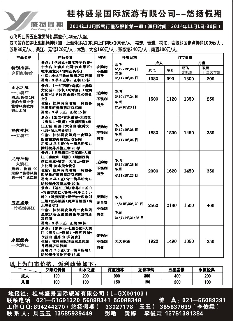 s48桂林盛景国旅上海分公司——悠扬假期｛02490｝