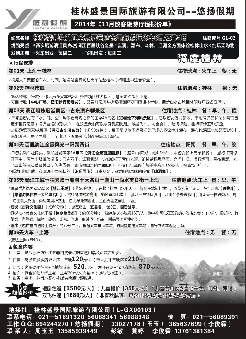 s50桂林盛景国旅上海分公司——悠扬假期｛02490｝