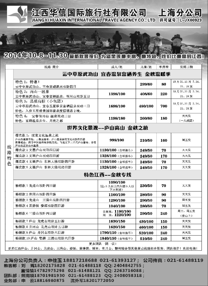 s4江西华信国际旅行社