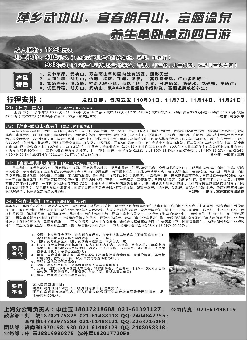 s5江西华信国际旅行社