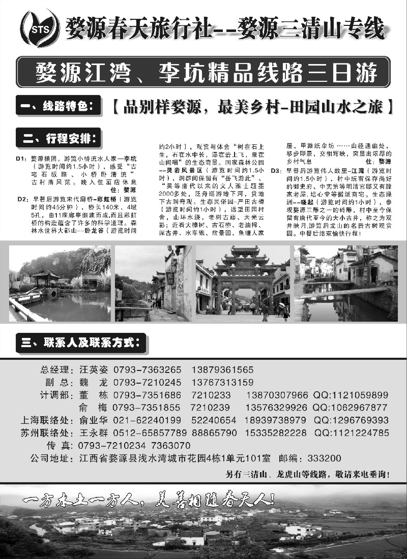 s6三清山， 婺源专线-婺源春天旅行社｛02484｝