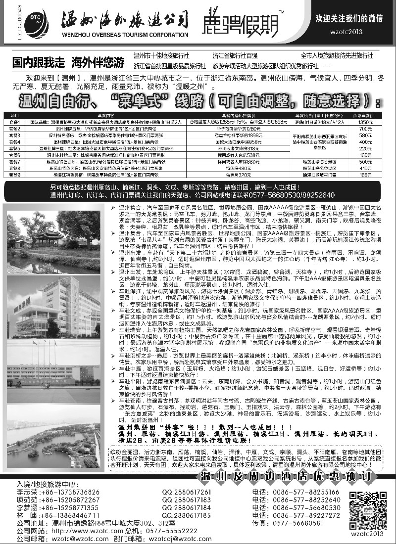 n18温州海外旅游有限公司
