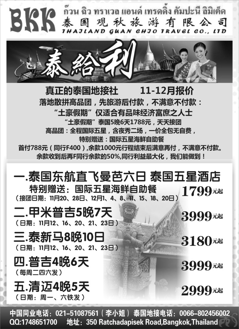 n58泰国观秋旅游