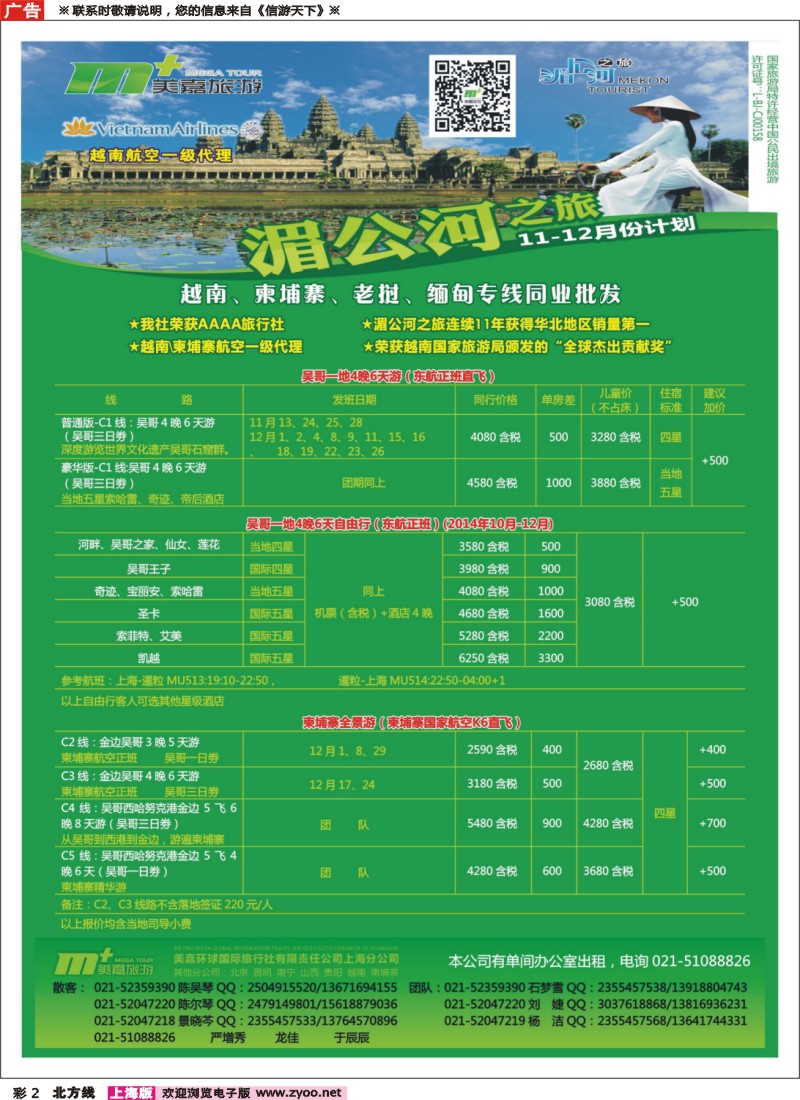 n彩002 越南柬埔寨专业批发-湄公河之旅-美嘉国旅