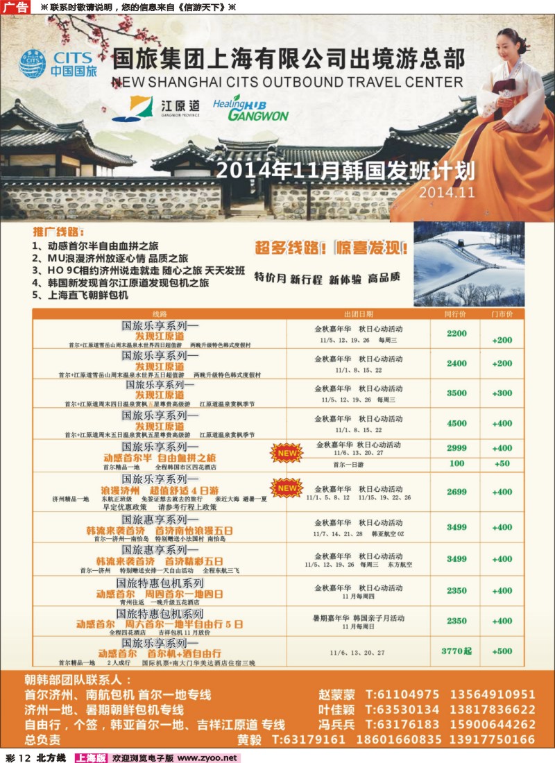n彩012 中国国旅（上海）11月份韩国发班计划）